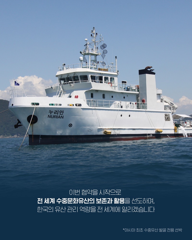 대한민국-베트남, 수중문화유산으로 이어지다