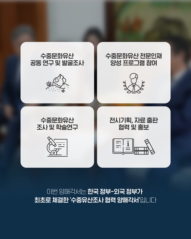 대한민국-베트남, 수중문화유산으로 이어지다