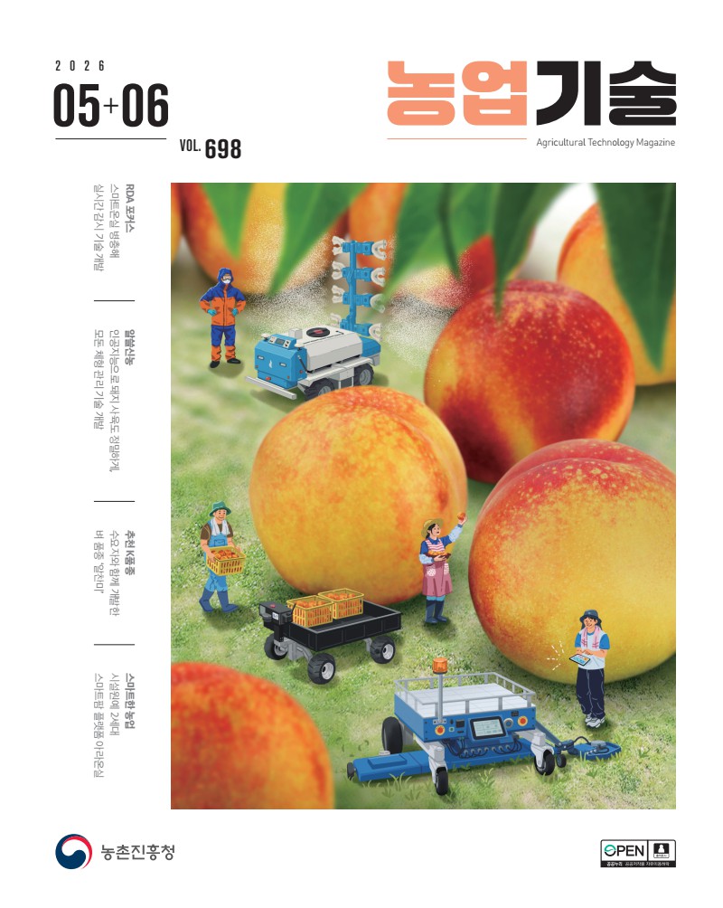 2026 5+6월 농업기술