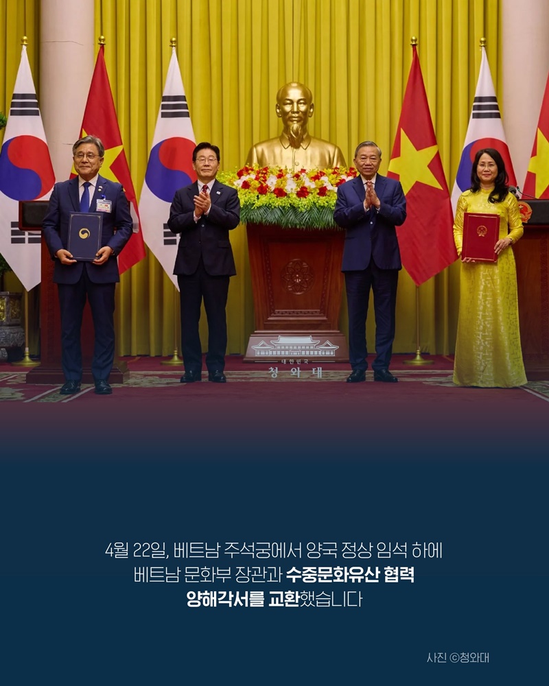 대한민국-베트남, 수중문화유산으로 이어지다
