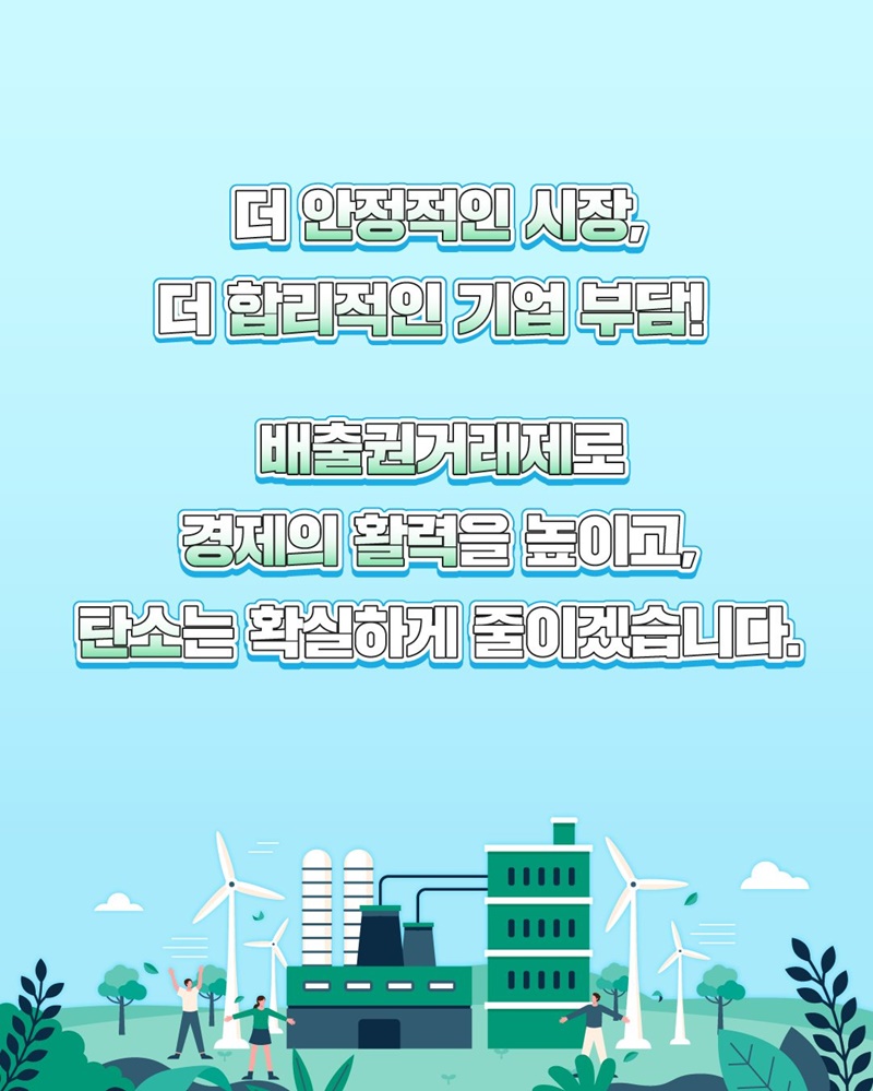 온실가스 배출권 가격 시장 안정장치 도입