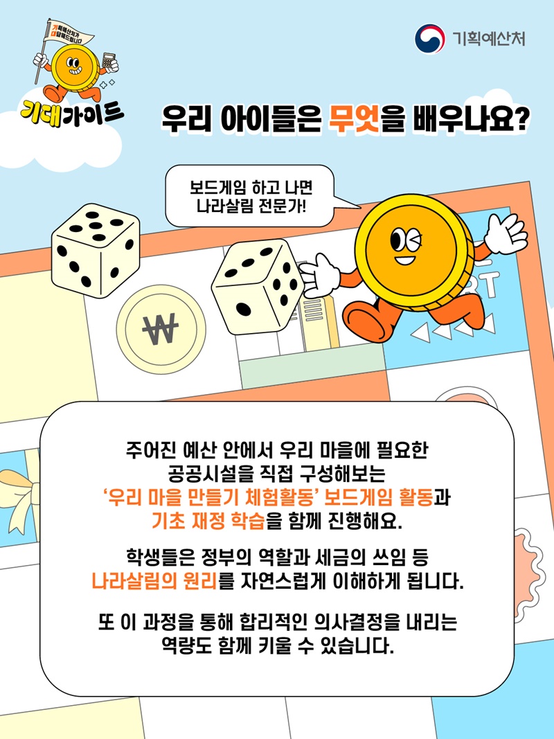 재정교육 프로그램 본격 가동