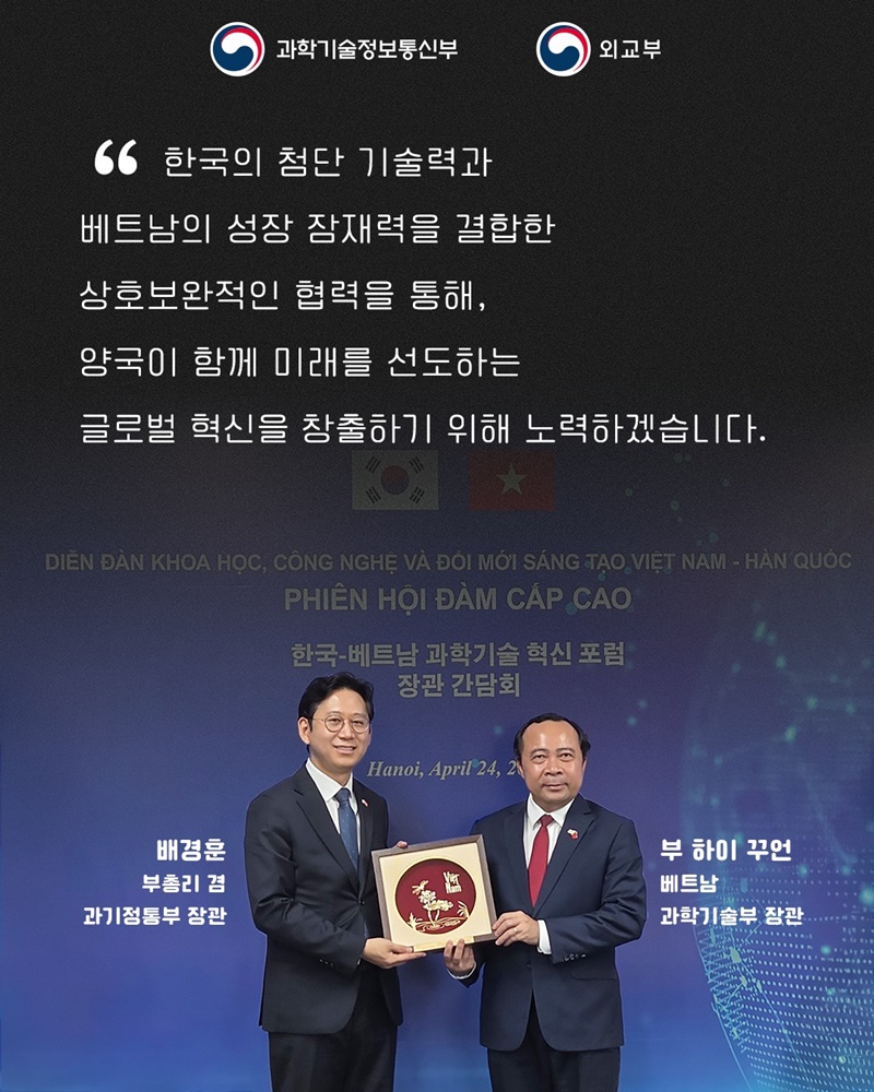한국-베트남 과학기술혁신 포럼