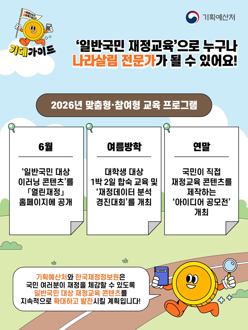 재정교육 프로그램 본격 가동