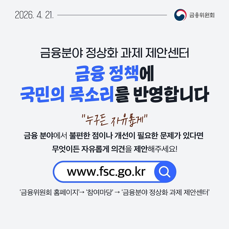 4월 4주, 한눈에 보는 금융정책