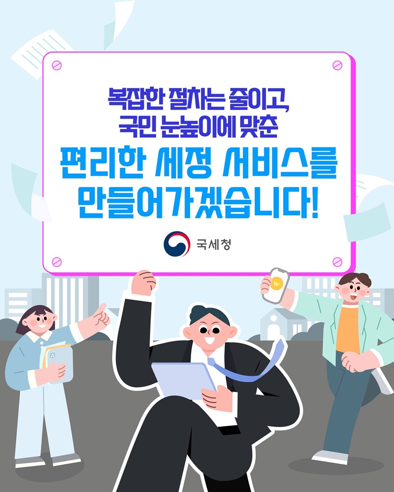 854만 사업자 세금계산서 발급이 쉬워집니다!