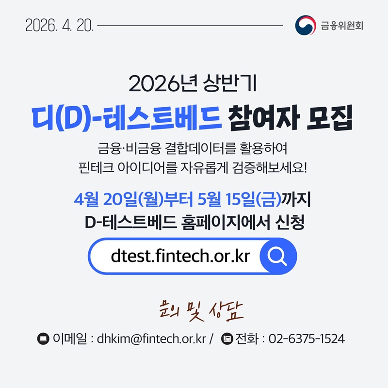 4월 4주, 한눈에 보는 금융정책