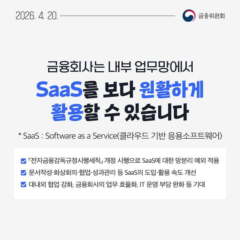 4월 4주, 한눈에 보는 금융정책