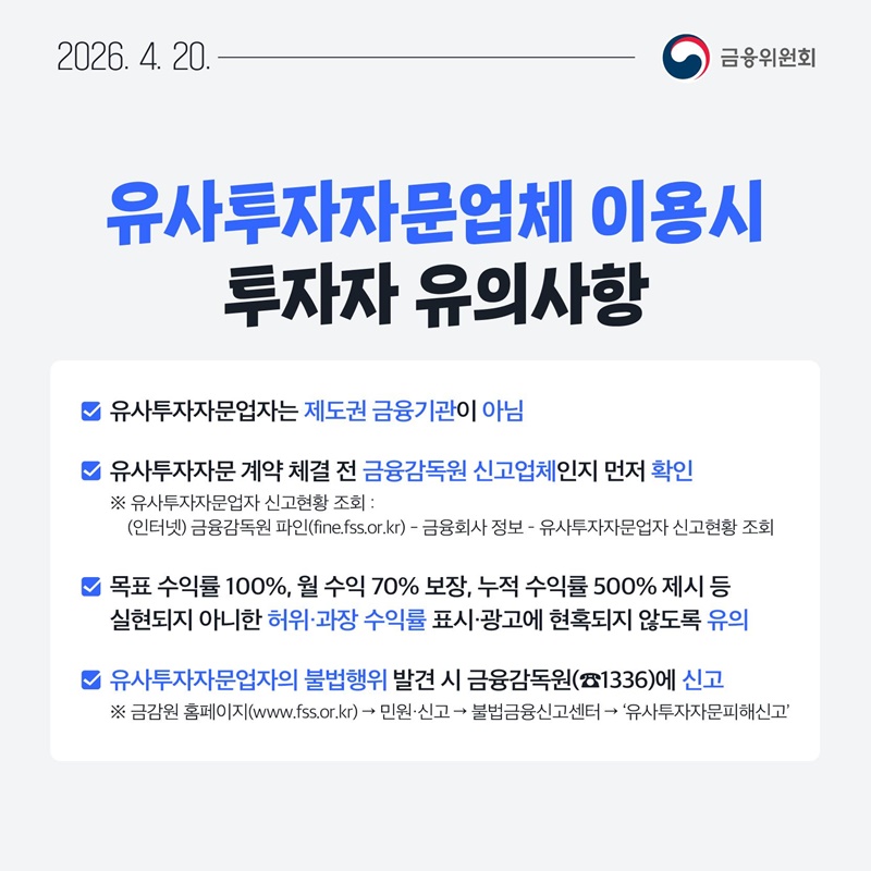 4월 4주, 한눈에 보는 금융정책
