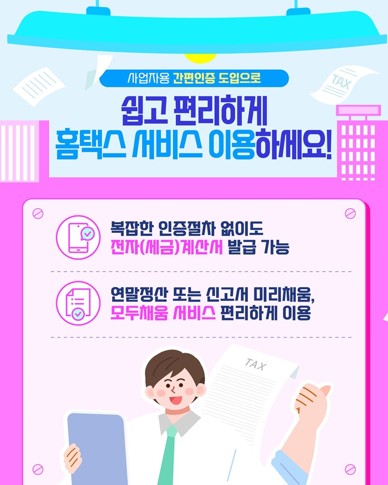 854만 사업자 세금계산서 발급이 쉬워집니다!