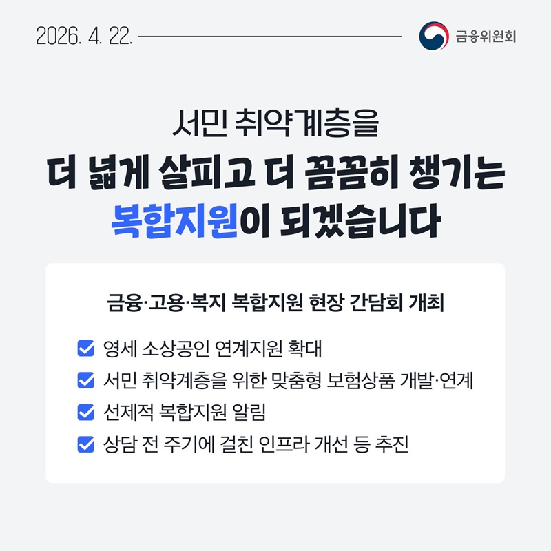4월 4주, 한눈에 보는 금융정책