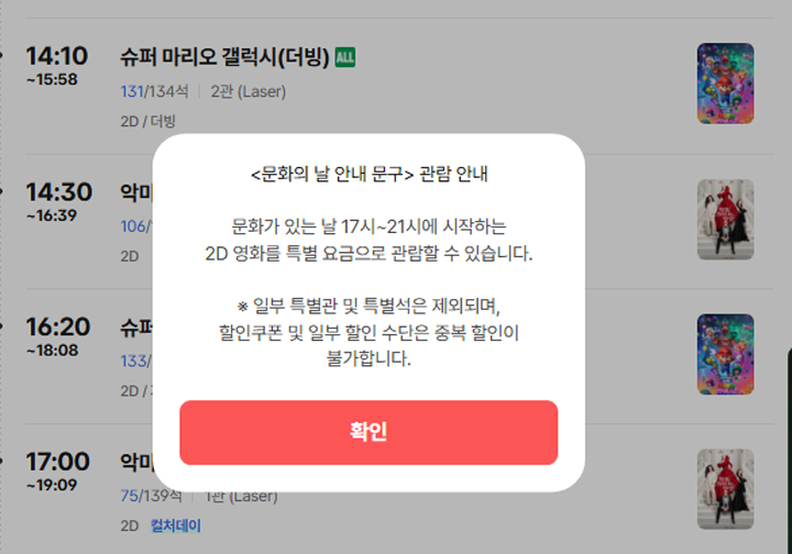 문화요일을 이용해 극장 나들이도 다녀왔다.