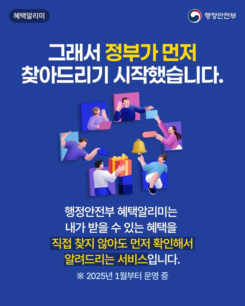 받을 수 있는 혜택 혹시 놓치고 계신 건 아닌가요?
