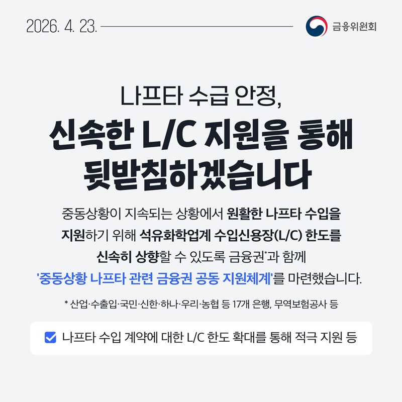 4월 4주, 한눈에 보는 금융정책