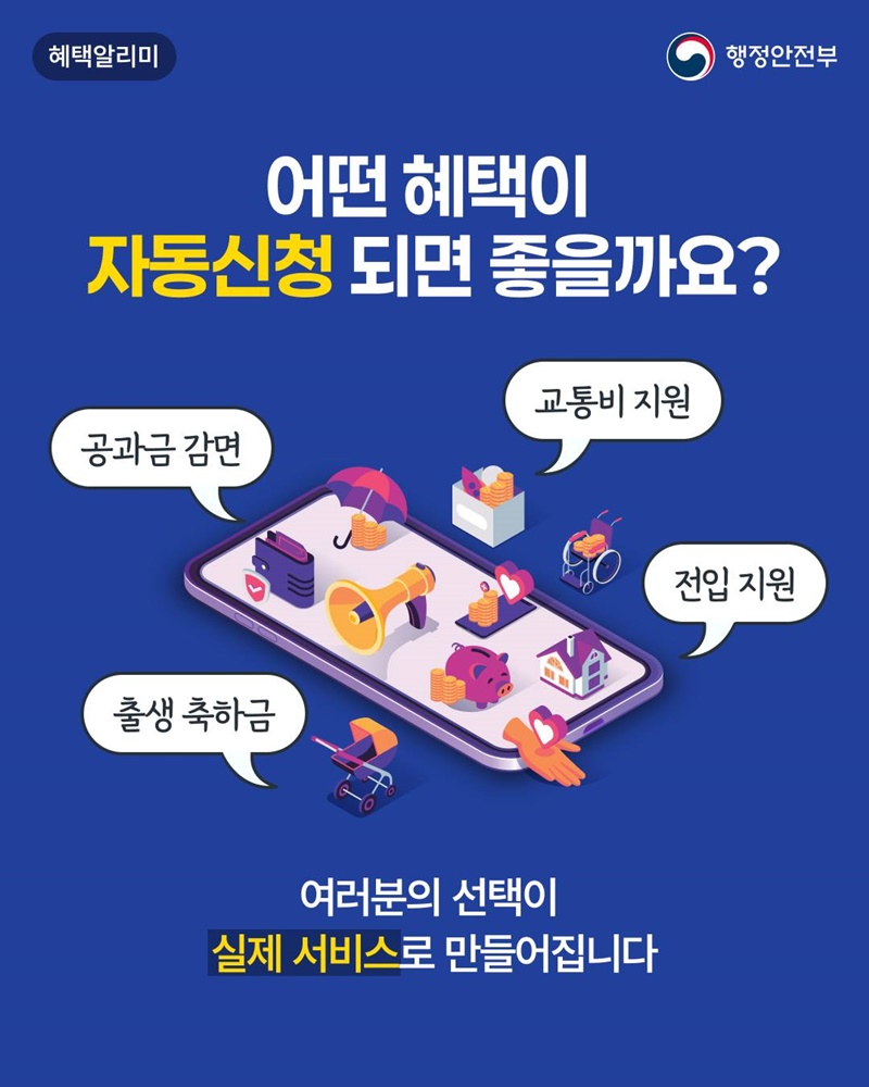 받을 수 있는 혜택 혹시 놓치고 계신 건 아닌가요?