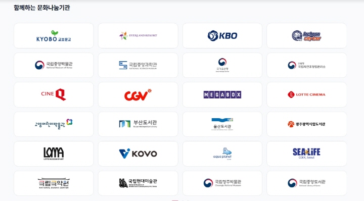 KBO도 문화요일과 함께하는 문화나눔기관이다. (출처=문화요일)