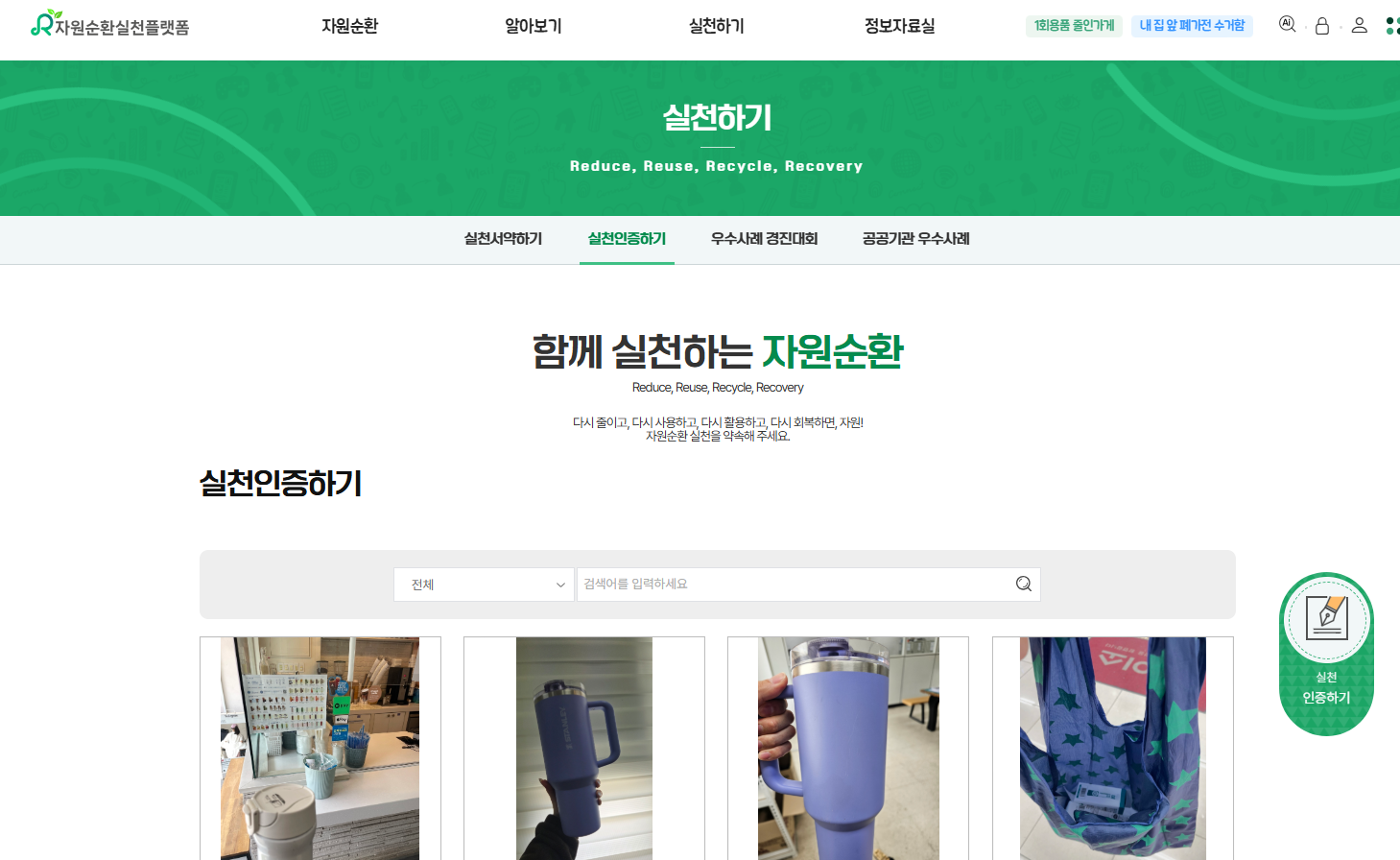 자원순환실천 플랫폼 화면