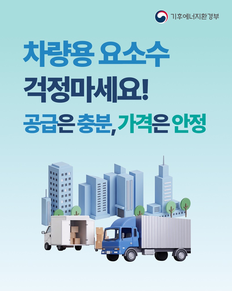차량용 요소수 걱정마세요!