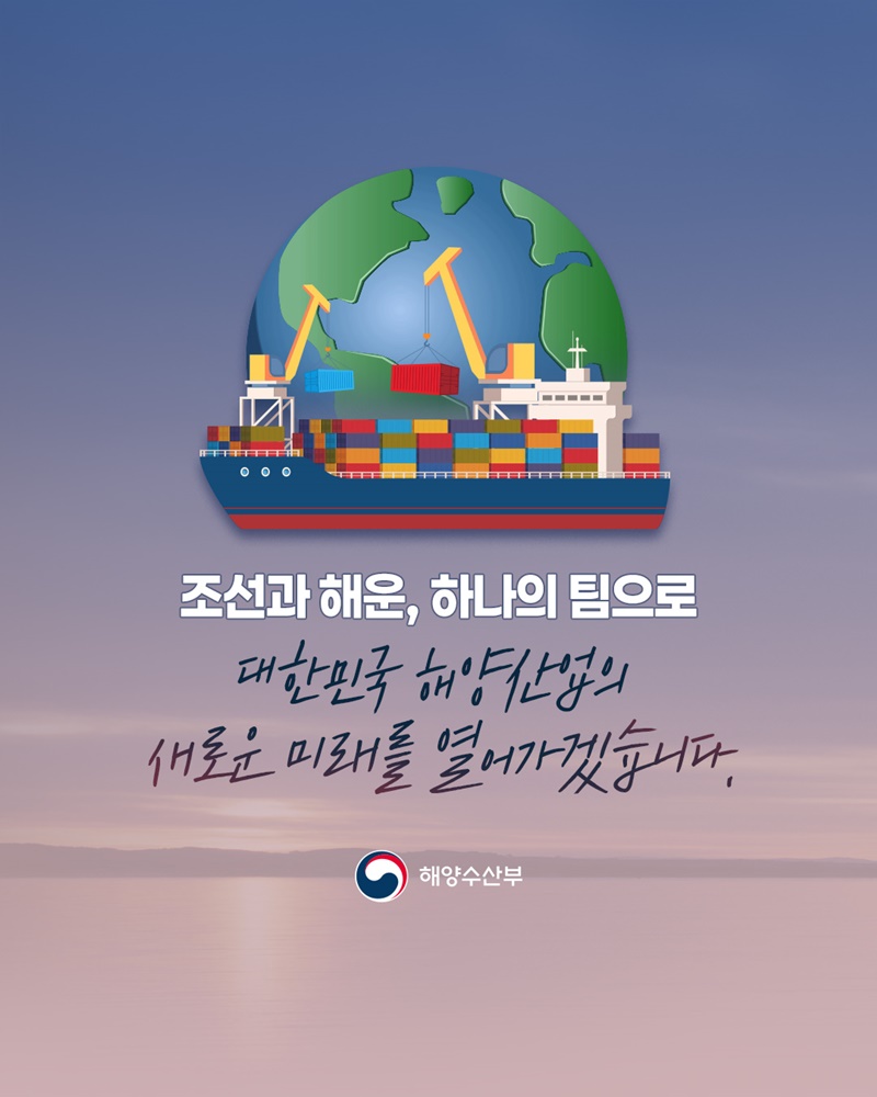 조선·해운 상생발전 전략협의회 발족, W.A.V.E 전략 추진