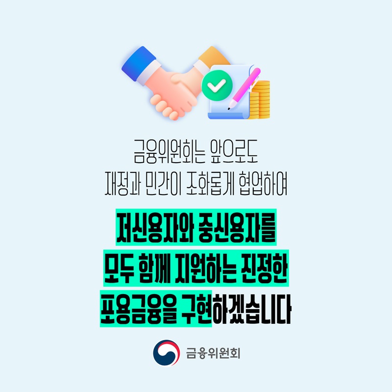 중신용자에게 더 낮은 금리로 더 많이 공급