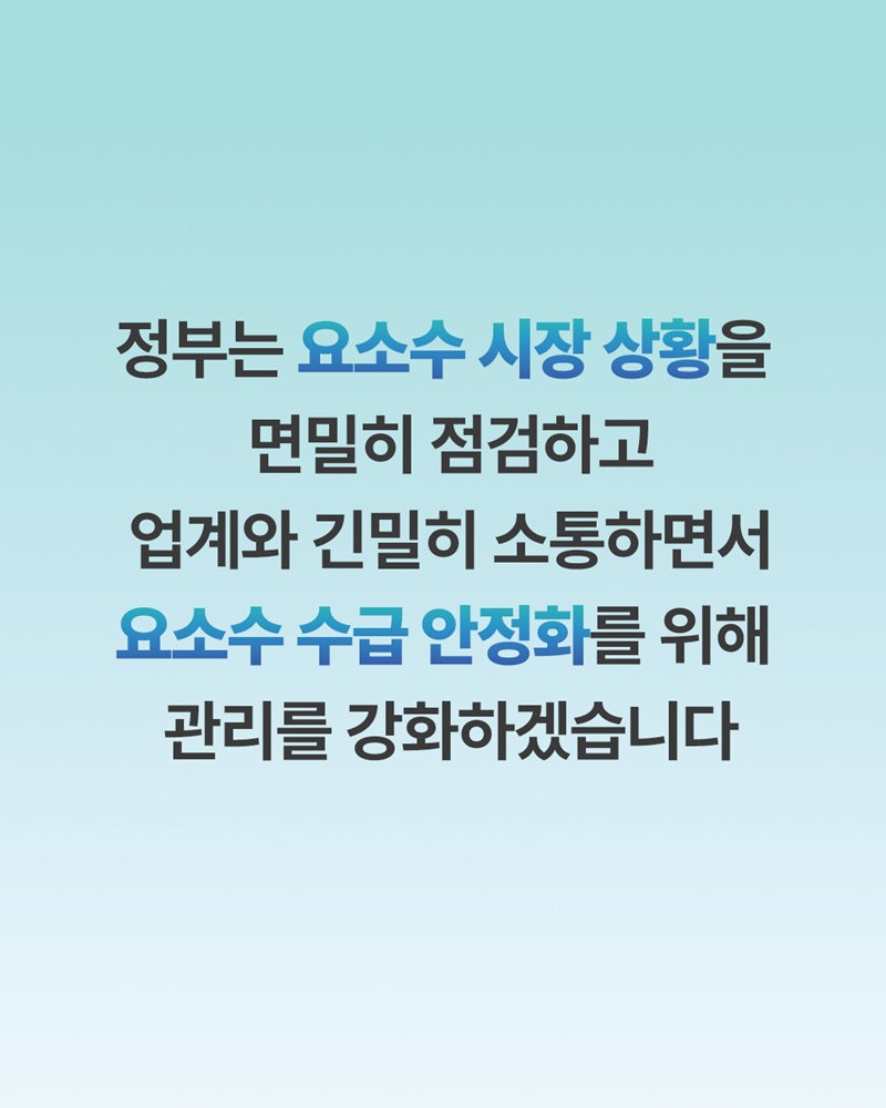 차량용 요소수 걱정마세요!