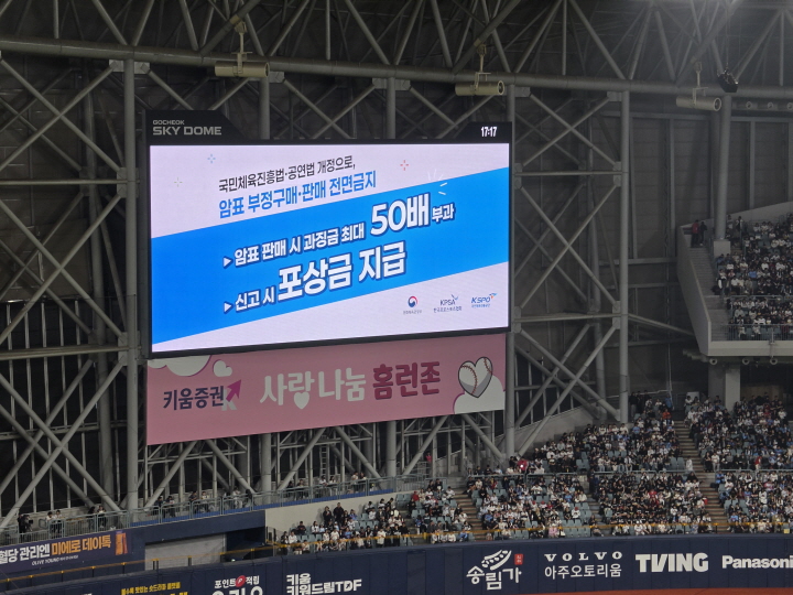 공수 교대 때, 암표 관련 안내가 송출됐다. (본인 촬영)