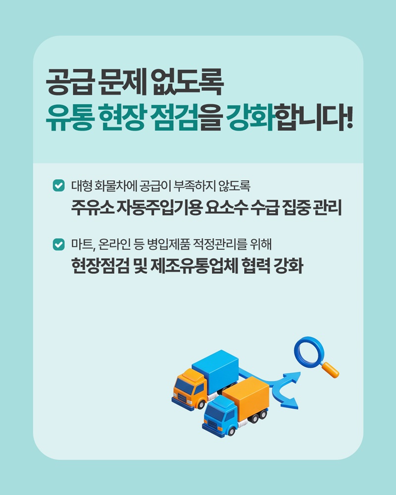 차량용 요소수 걱정마세요!