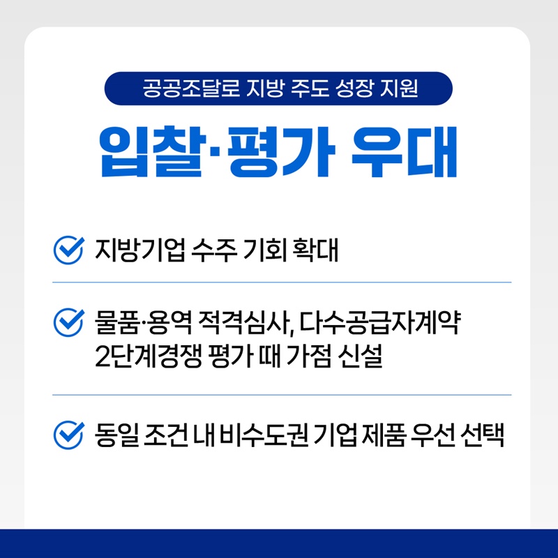 지방 기업 키운다