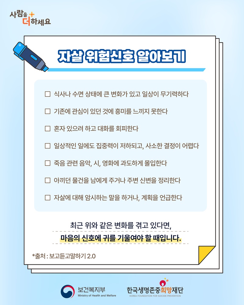 자살고위험시기 위기대응 사회서비스 안내