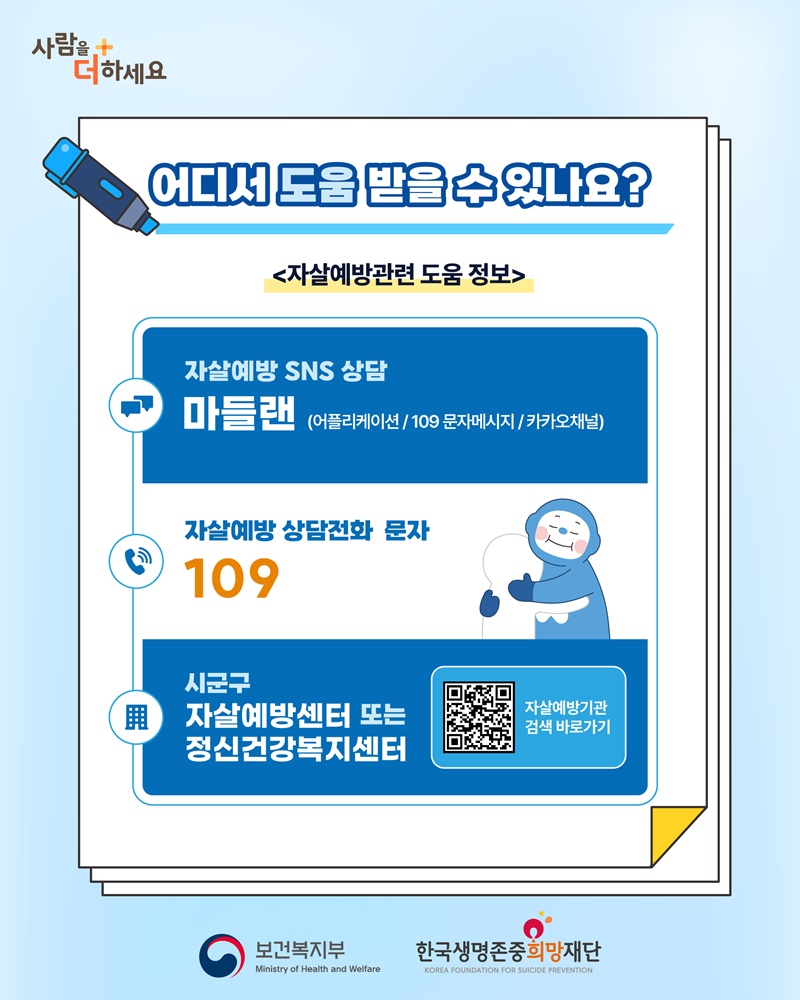 자살고위험시기 위기대응 사회서비스 안내