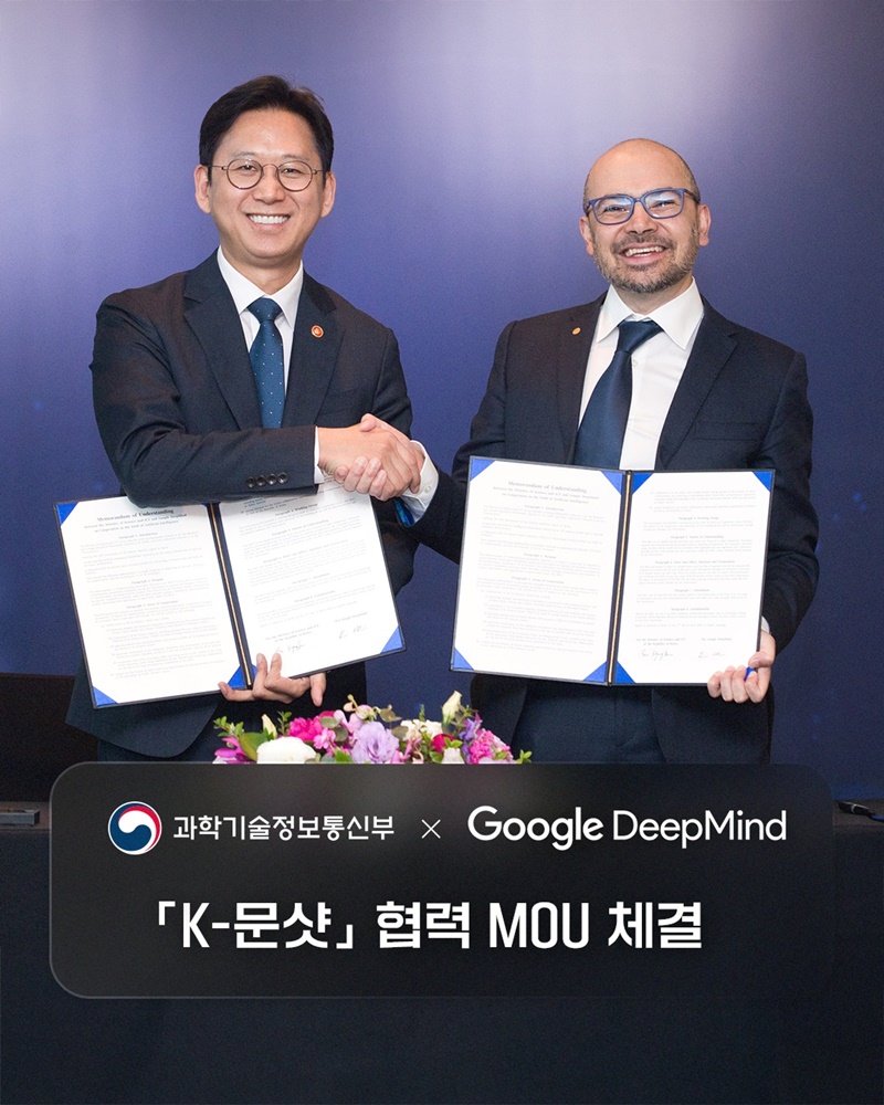 과학기술정보통신부 - Google DeepMind 「K-문샷」 협력 MOU 체결