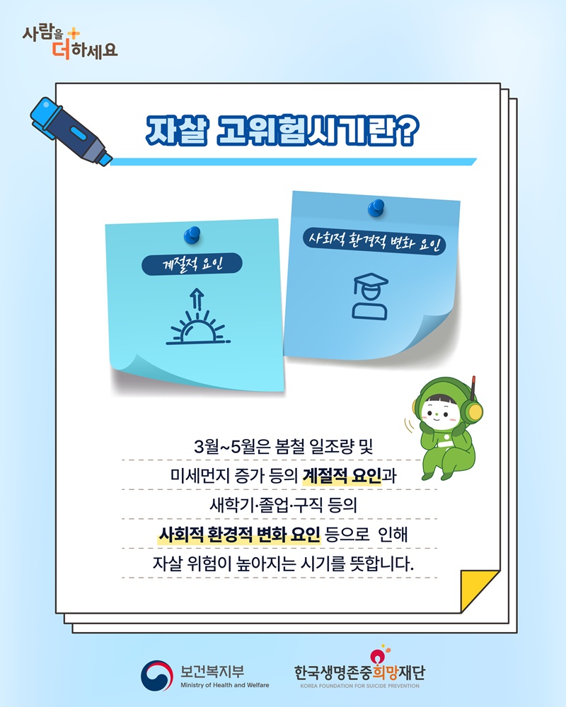 자살고위험시기 위기대응 사회서비스 안내