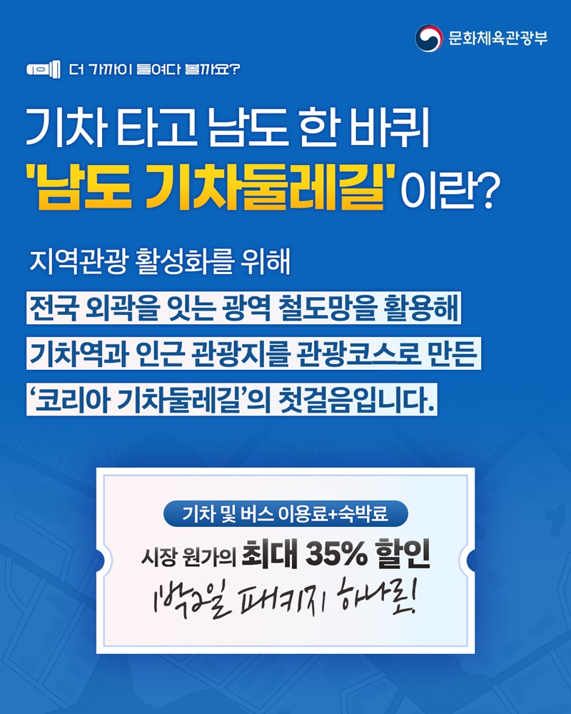 모두가 주목하는 우리 지역 남도