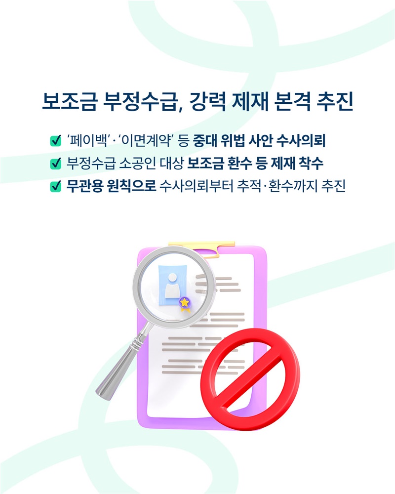 부정수급은 강력 제재, 소공인 지원은 더 공정하게