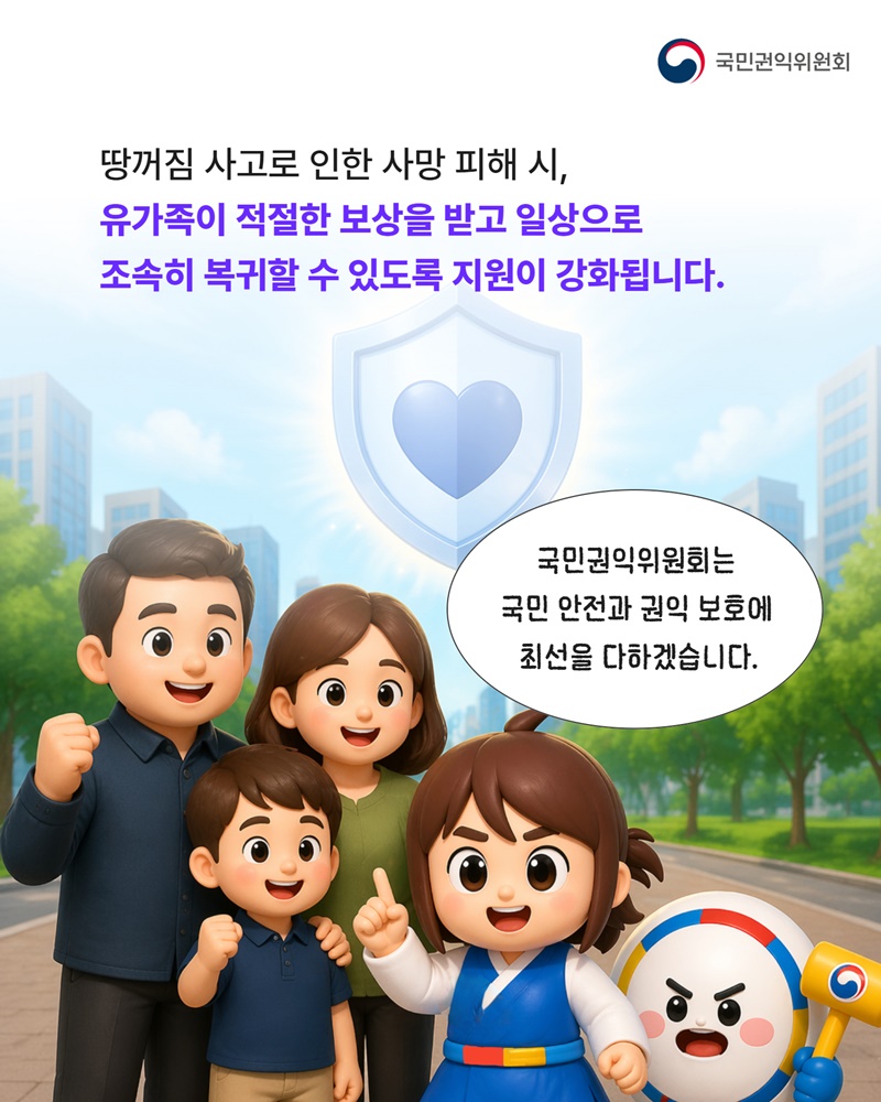 땅꺼짐 사고 보상 공적보험으로 강화