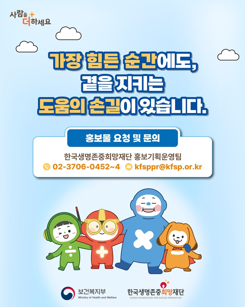 자살고위험시기 위기대응 사회서비스 안내