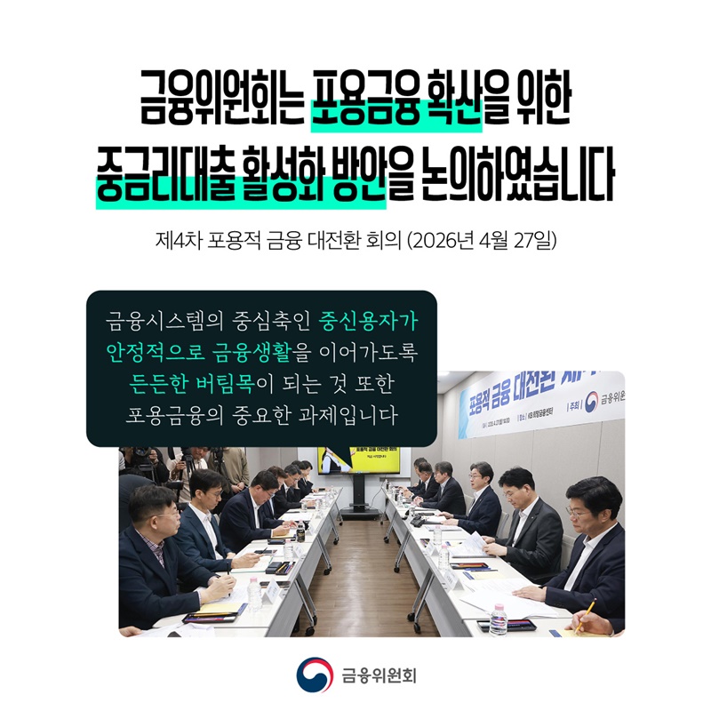 중신용자에게 더 낮은 금리로 더 많이 공급