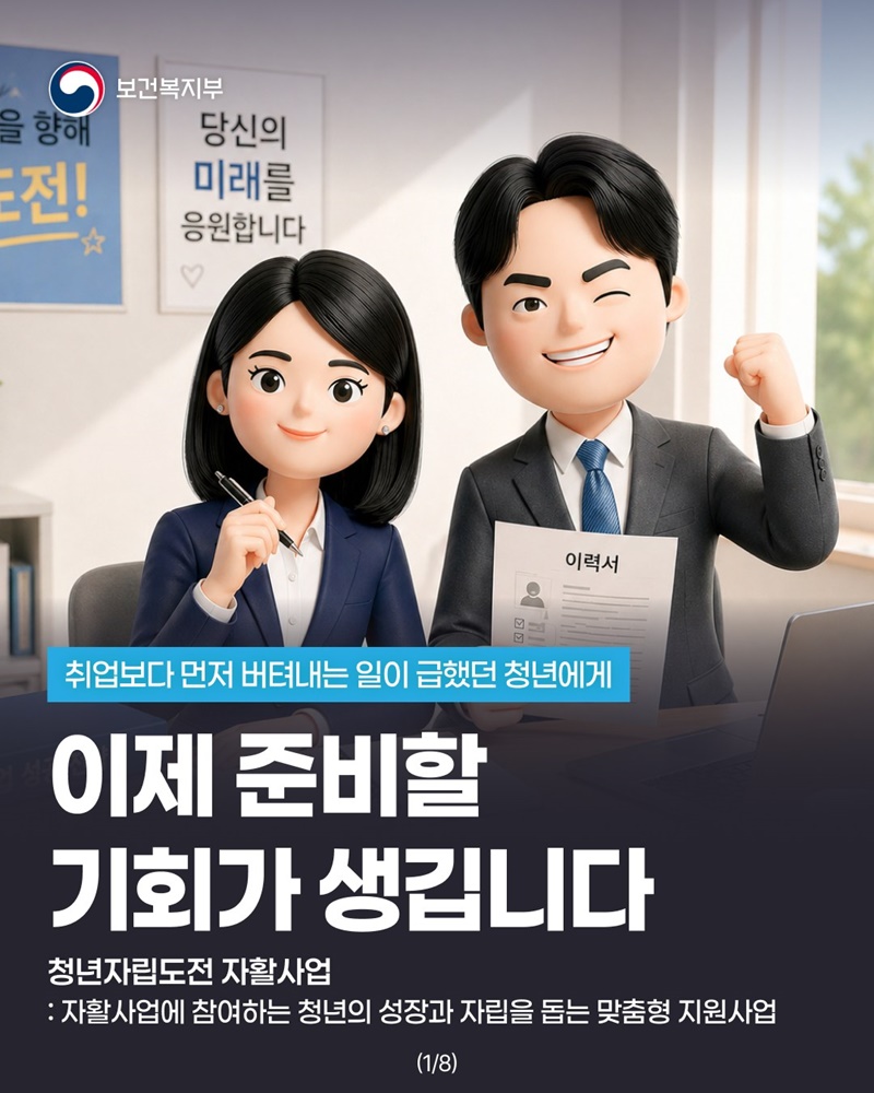 자활근로 대상 청년의 자립을 위해 청년자립도전 자활사업