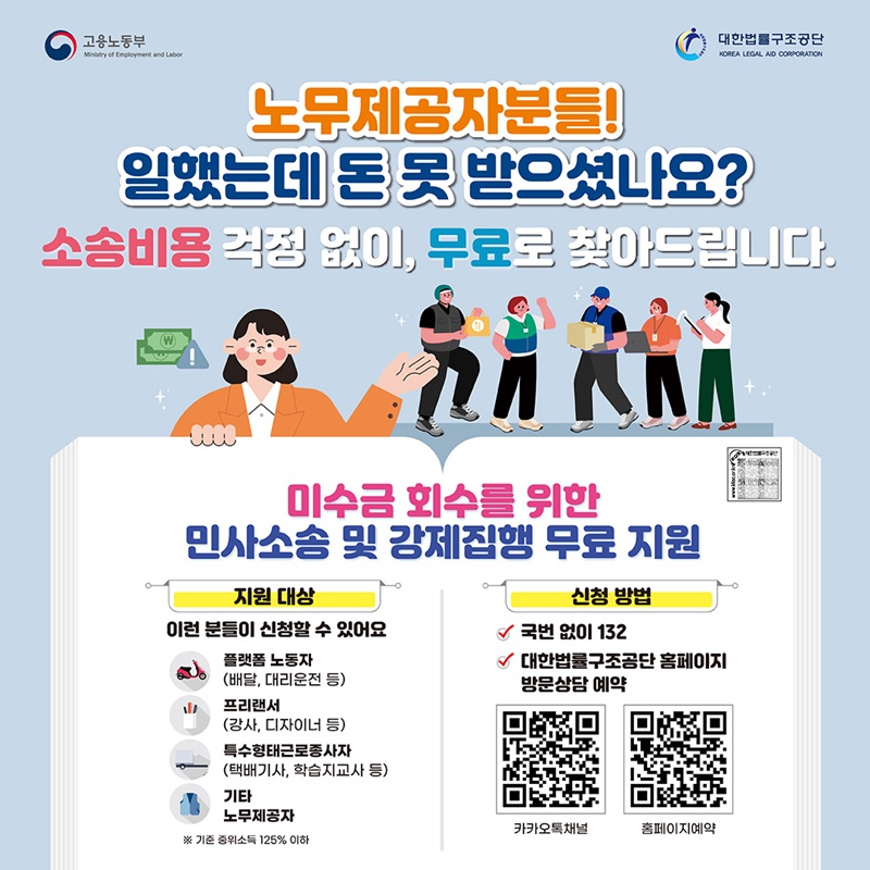 노무제공자분들! 일했는데 돈 못 받으셨나요? 하단내용 참조