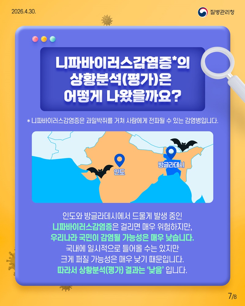 우리나라는 어떤 감염병이 위험할까요?