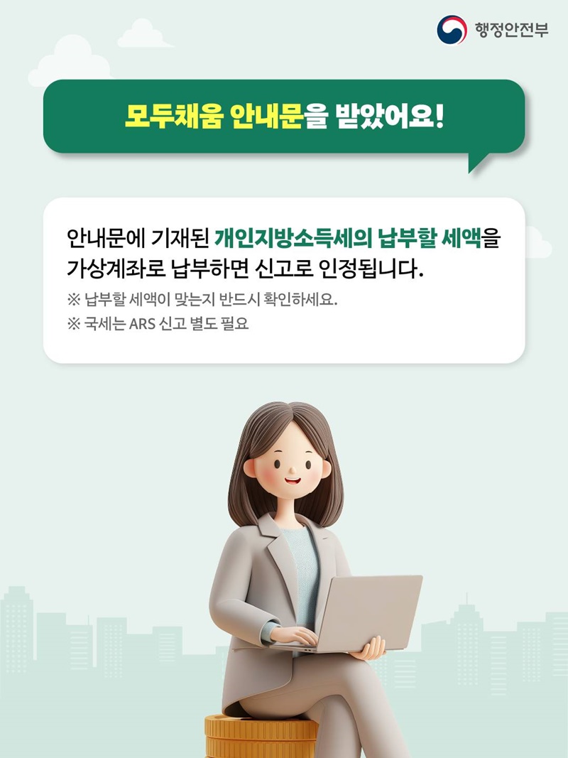 2026년 5월 개인지방소득세 종합소득세 신고·납부의 달