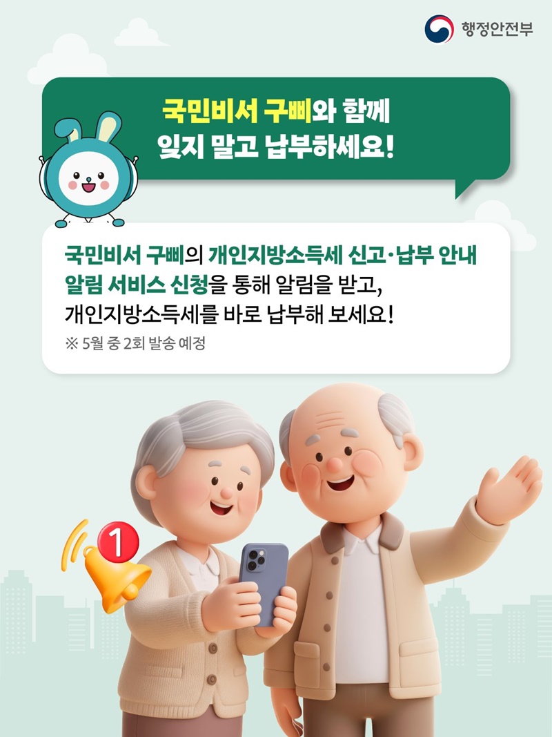 2026년 5월 개인지방소득세 종합소득세 신고·납부의 달