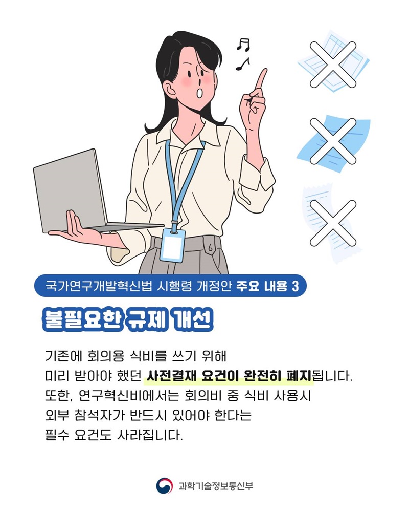 연구자 여러분~! 연구비 자율성이 대폭 강화됩니다