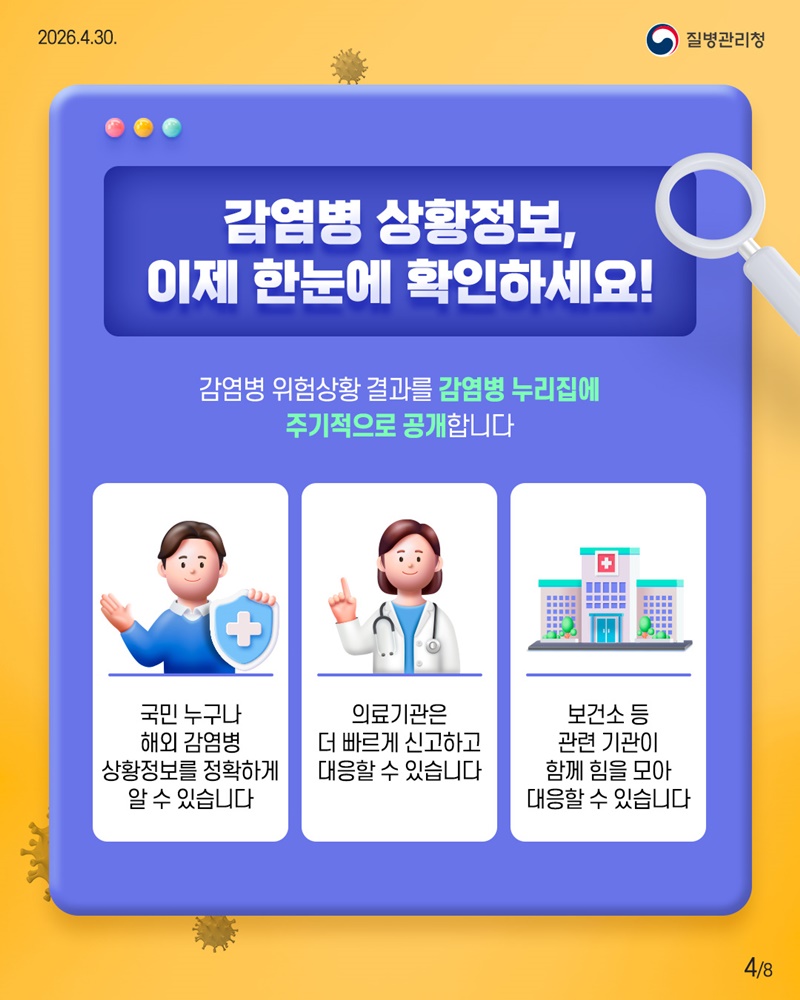우리나라는 어떤 감염병이 위험할까요?