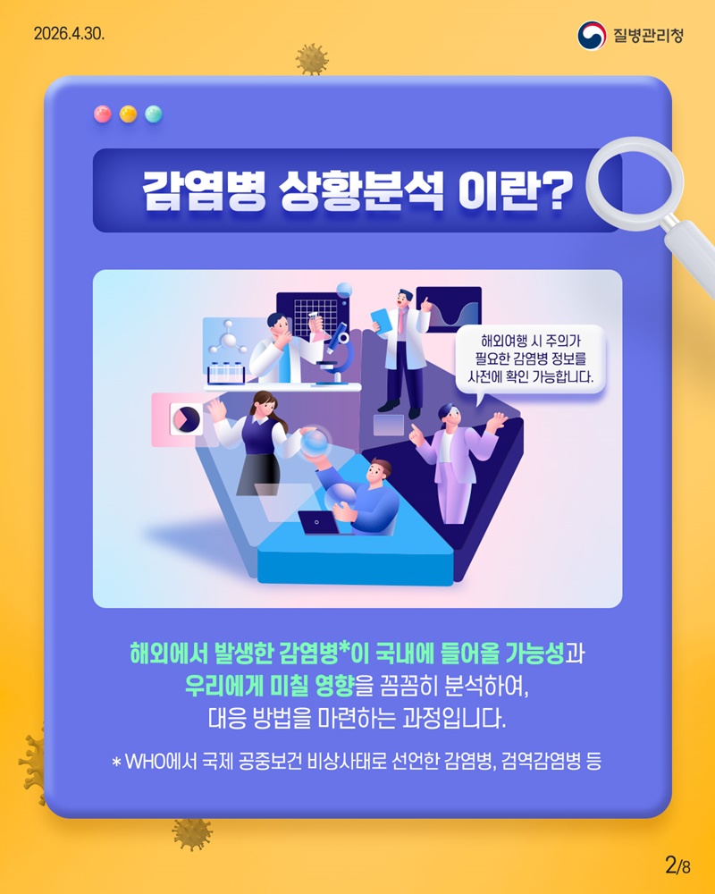 우리나라는 어떤 감염병이 위험할까요?