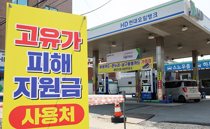 고유가 피해지원금 1차 지급이 시작된 27일 광주 남구 한 주유소에 지원금 사용 안내판이 설치돼 있다. 2026.4.27 (사진=저작권자(c) 연합뉴스, 무단 전재-재배포 금지)