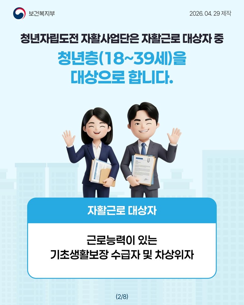 자활근로 대상 청년의 자립을 위해 청년자립도전 자활사업