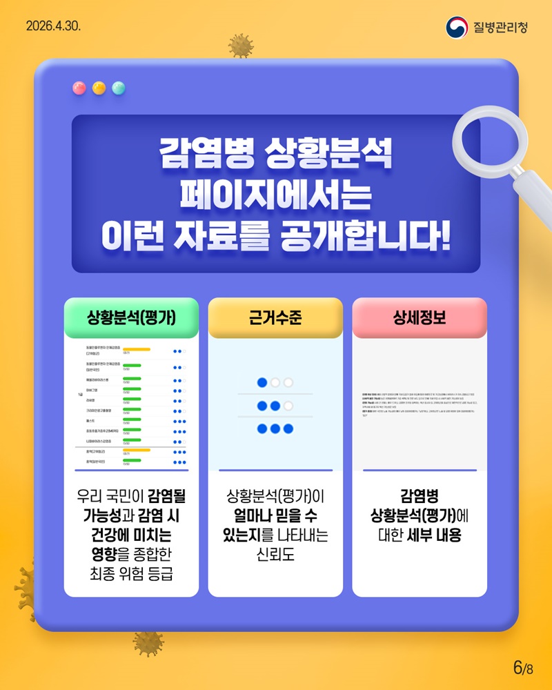 우리나라는 어떤 감염병이 위험할까요?