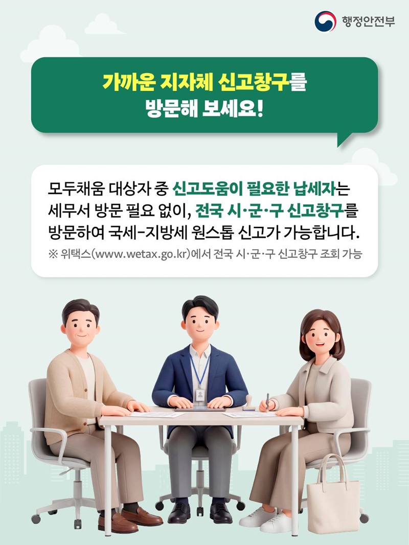 2026년 5월 개인지방소득세 종합소득세 신고·납부의 달