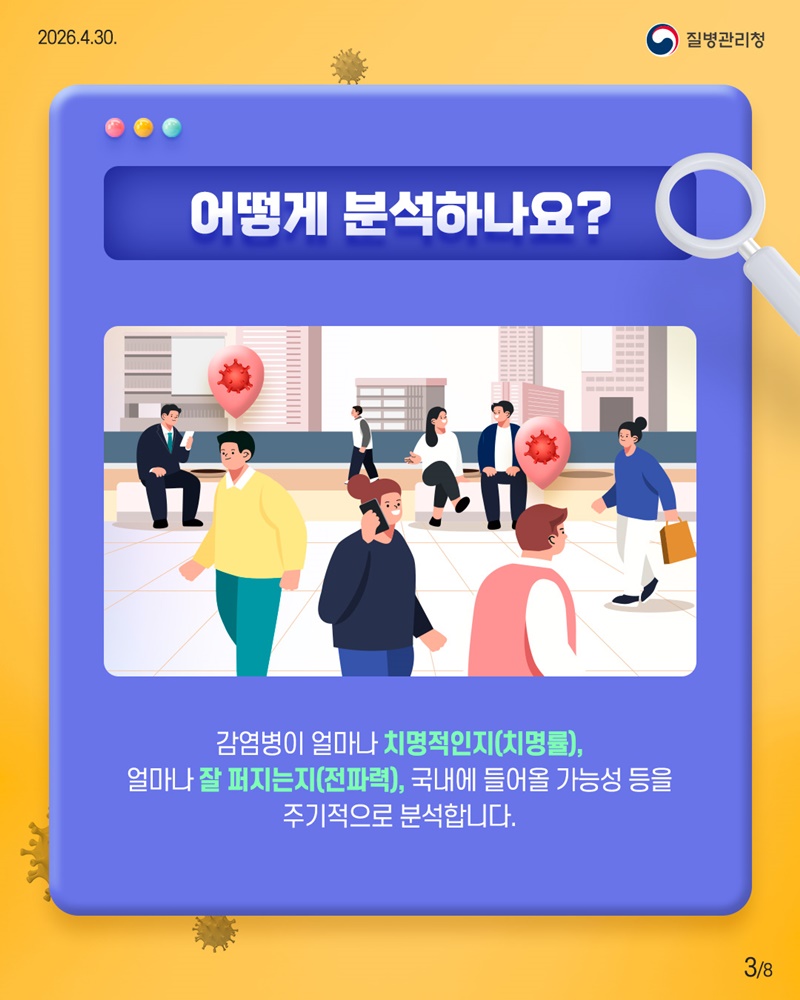 우리나라는 어떤 감염병이 위험할까요?